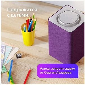 Умная колонка Яндекс Станция фиолетовая