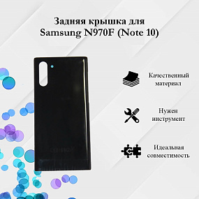 корпус для телефона Samsung N970F (Note 10) Задняя крышка (черный)