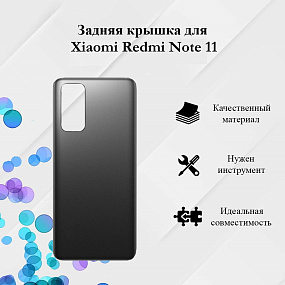 Корпус для телефона Xiaomi Redmi Note 11 (2201117TY) Задняя крышка Серый