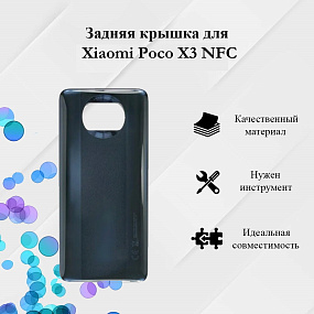 корпус для телефона Xiaomi Poco X3 NFC/Poco X3 Pro Задняя крышка Серый