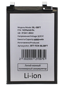 АКБ для телефона Tecno BL-58FT (Pova 6 4G) тех. упаковка