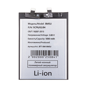 АКБ для телефона Xiaomi BM5U (Redmi Note 13 Pro+) тех.упаковка