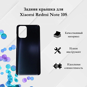 корпус для телефона Xiaomi Redmi Note 10S Задняя крышка Черный