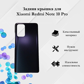 корпус для телефона Xiaomi Redmi Note 10 Pro Задняя крышка Черный