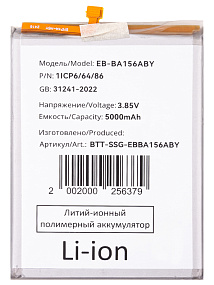 АКБ для телефона Samsung A155F (A15 4G)/A156B (A15 5G) (EB-BA156ABY) тех. упаковка