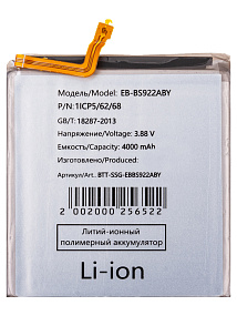 АКБ для телефона Samsung EB-BS922ABY (S921B) тех. упаковка