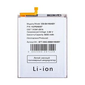 АКБ для телефона Samsung A165F/A166B/A175F/A266B (EB-BA166ABY) тех.упаковка