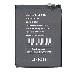 АКБ для телефона Xiaomi BM4Y (Poco F3/Mi 11i) тех.упаковка