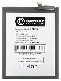 АКБ для телефона Xiaomi BM53 (Mi 10T/10T Pro) - Премиум