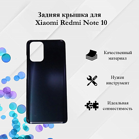 корпус для телефона Xiaomi Redmi Note 10 Задняя крышка Черный