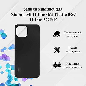 корпус для телефона Xiaomi Mi 11 Lite/Mi 11 Lite 5G/11 Lite 5G NE Задняя крышка Черный