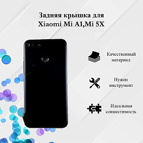 корпус для телефона Xiaomi Mi A1/Mi 5X Задняя крышка черный