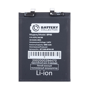 АКБ для телефона Xiaomi BP4K (Poco X5 Pro 5G/F5/Redmi Note 12 Pro 4G/5G) - Премиум