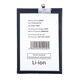 АКБ для телефона Xiaomi BN5F (Poco C51/Redmi A2+) - Премиум