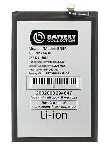 АКБ для телефона Xiaomi BN5R (Redmi A3/Poco C61) - Премиум