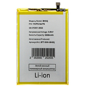 АКБ для телефона Xiaomi BN5Q (Redmi 13C 4G/Poco C65) тех.упаковка